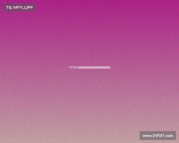 FIFA23世界杯授权中心开启全球足球盛典全新体验时代